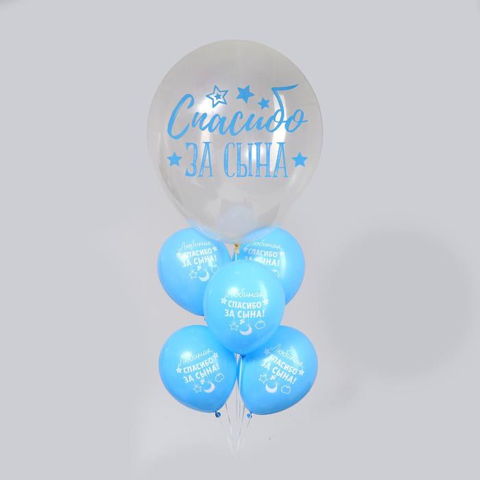 Воздушные шары 12" и 20" «Спасибо за сына», набор 6 шт., голубой
Воздушные шары 12" и 20" «Спасибо за сына», набор 6 шт., голубой