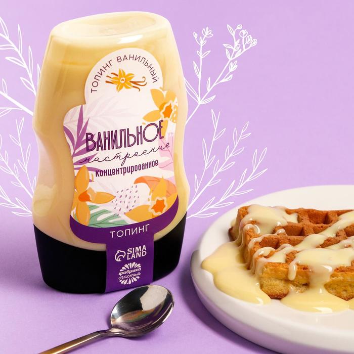 УЦЕНКА Топпинг «Ванильное настроение», вкус: ваниль, 280 мл
УЦЕНКА Топпинг «Ванильное настроение», вкус: ваниль, 280 мл