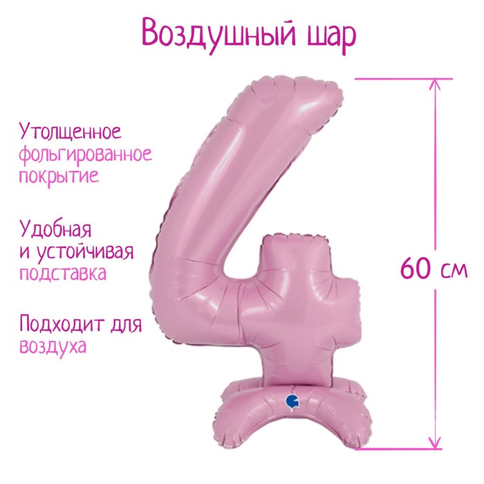 Шар фольгированный 25" «Цифра 4», на подставке, для воздуха, цвет пастельно-розовый
Шар фольгированный 25" «Цифра 4», на подставке, для воздуха, цвет пастельно-розовый