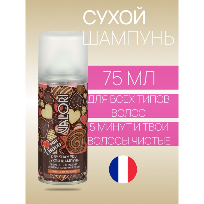 Сухой шампунь Valori Choco, 75 мл
Сухой шампунь Valori Choco, 75 мл