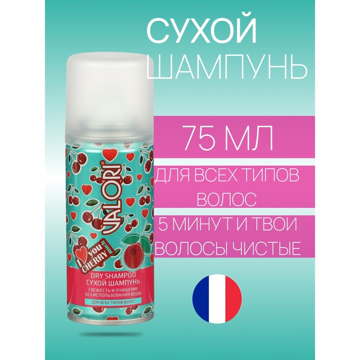 Сухой шампунь Valori Cherry, 75 мл
Сухой шампунь Valori Cherry, 75 мл