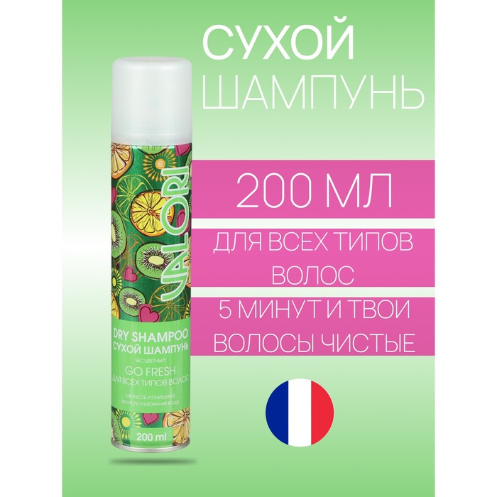 Сухой шампунь Valori Go Fresh для всех типов волос, 200 мл 
Сухой шампунь Valori Go Fresh для всех типов волос, 200 мл