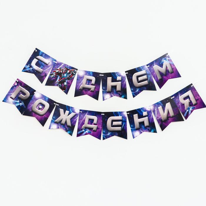Гирлянда бумажная «С днём рождения», роботы 
Гирлянда бумажная «С днём рождения», роботы