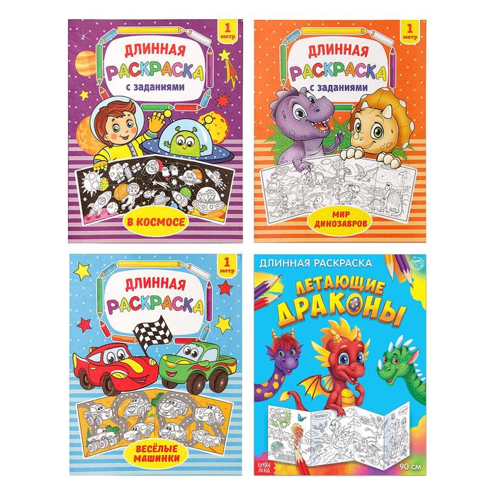 Набор длинных раскрасок «Рисуем вместе», 4 шт.
Набор длинных раскрасок «Рисуем вместе», 4 шт.