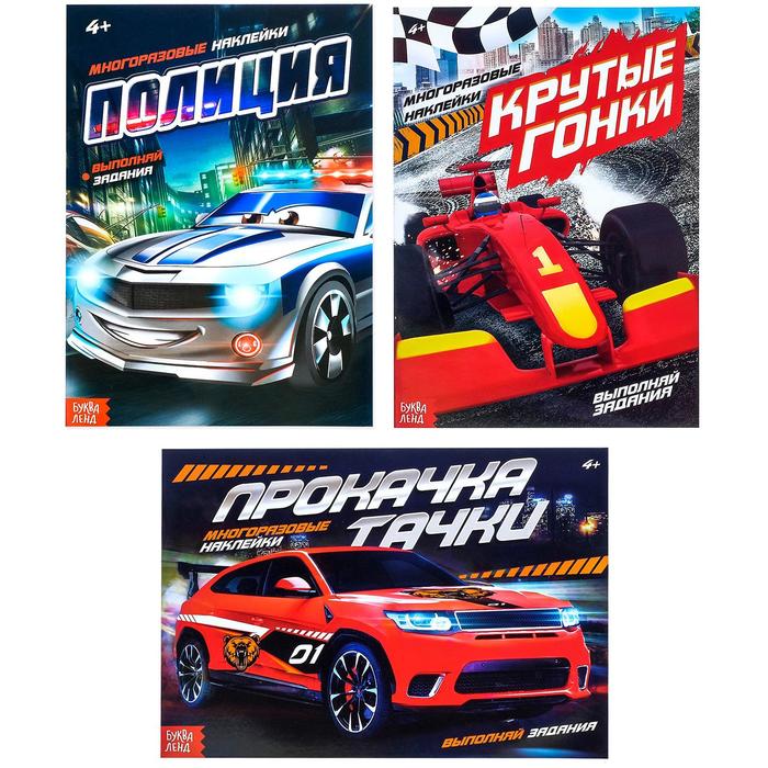 Набор книжек с наклейками «Для настоящих гонщиков», 3 шт. по 12 стр.
Набор книжек с наклейками «Для настоящих гонщиков», 3 шт. по 12 стр.