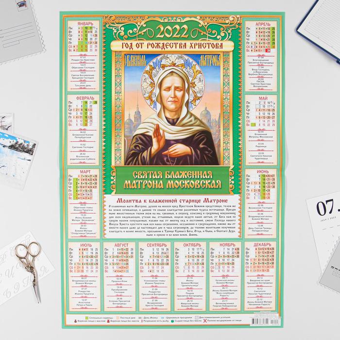 Календарь листовой А2 "Православный 2022 - Матрона Московская - 1" 
Календарь листовой А2 "Православный 2022 - Матрона Московская - 1"