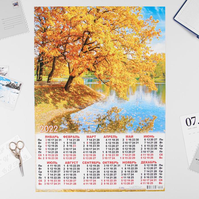 Календарь листовой А2 "Природа 2022 - 9"
Календарь листовой А2 "Природа 2022 - 9"