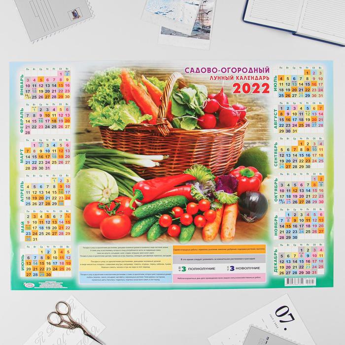 Календарь листовой А2 "Садовый 2022 - 1"
Календарь листовой А2 "Садовый 2022 - 1"