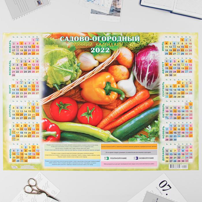 Календарь листовой А2 "Садовый 2022 - 2"
Календарь листовой А2 "Садовый 2022 - 2"