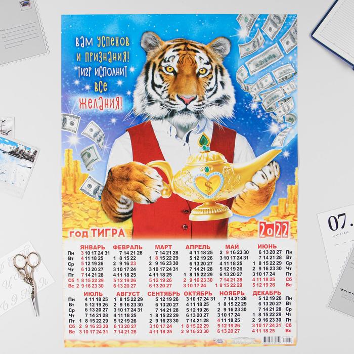Календарь листовой А2 "Символ года 2022 - 2"
Календарь листовой А2 "Символ года 2022 - 2"