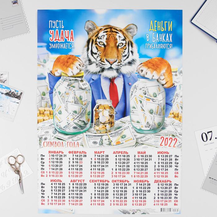 Календарь листовой А2 "Символ года 2022 - 3"
Календарь листовой А2 "Символ года 2022 - 3"