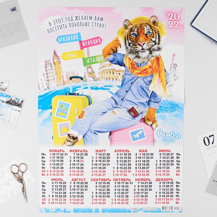 Календарь листовой А2 "Символ года 2022 - 11"
Календарь листовой А2 "Символ года 2022 - 11"