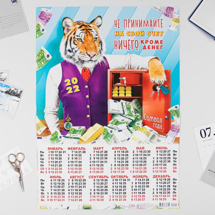 Календарь листовой А2 "Символ года 2022 - 12"
Календарь листовой А2 "Символ года 2022 - 12"