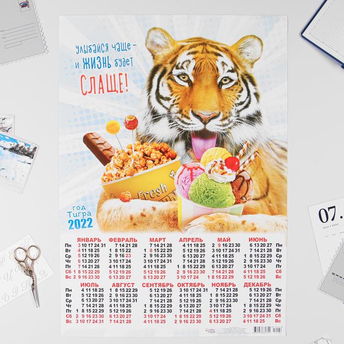 Календарь листовой А2 "Символ года 2022 - 13"
Календарь листовой А2 "Символ года 2022 - 13"