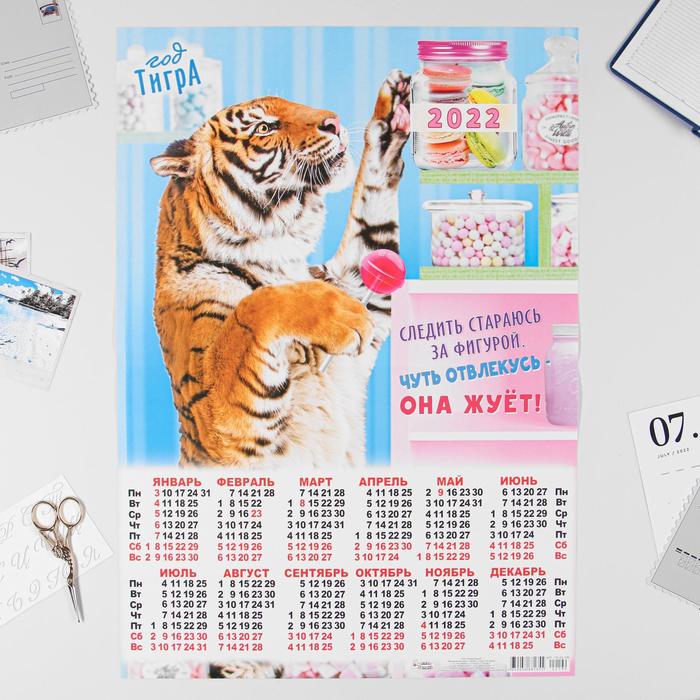 Календарь листовой А2 "Символ года 2022 - 14"
Календарь листовой А2 "Символ года 2022 - 14"