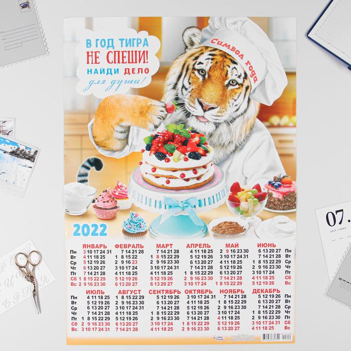 Календарь листовой А2 "Символ года 2022 - 15"
Календарь листовой А2 "Символ года 2022 - 15"
