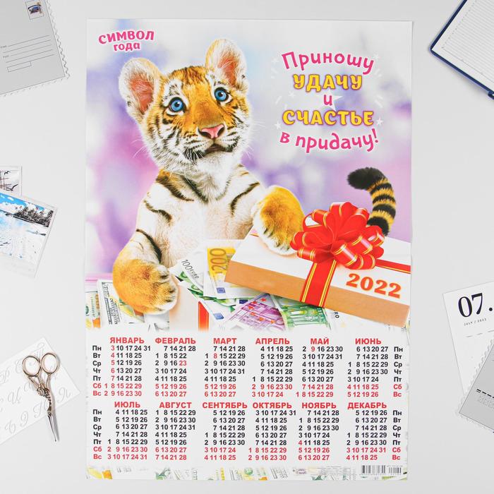 Календарь листовой А2 "Символ года 2022 - 16"
Календарь листовой А2 "Символ года 2022 - 16"