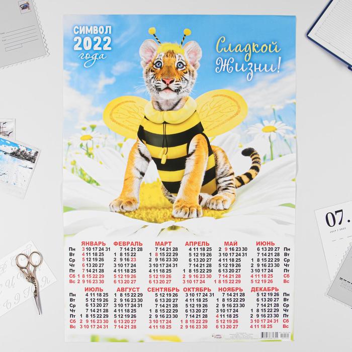 Календарь листовой А2 "Символ года 2022 - 18"
Календарь листовой А2 "Символ года 2022 - 18"