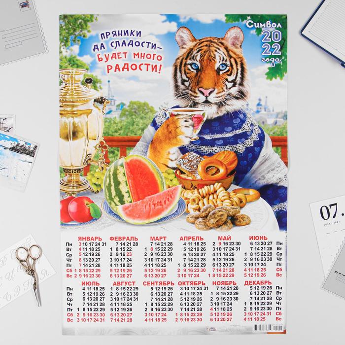 Календарь листовой А2 "Символ года 2022 - 20"
Календарь листовой А2 "Символ года 2022 - 20"