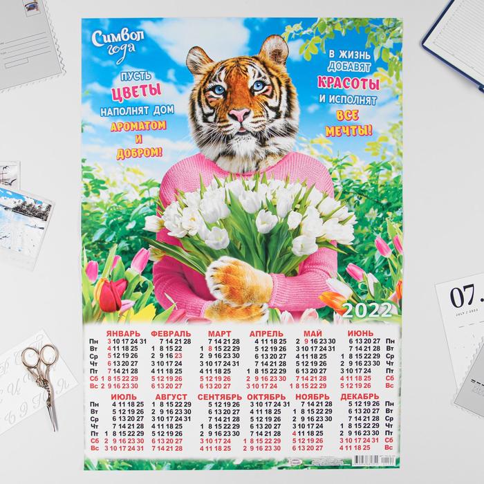 Календарь листовой А2 "Символ года 2022 - 21"
Календарь листовой А2 "Символ года 2022 - 21"