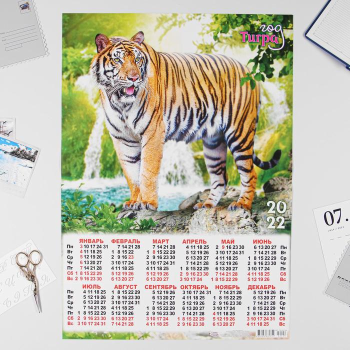 Календарь листовой А2 "Символ года 2022 - 24"
Календарь листовой А2 "Символ года 2022 - 24"