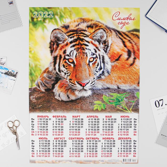 Календарь листовой А2 "Символ года 2022 - 25"
Календарь листовой А2 "Символ года 2022 - 25"