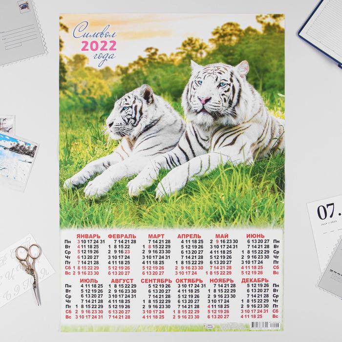 Календарь листовой А2 "Символ года 2022 - 27"
Календарь листовой А2 "Символ года 2022 - 27"