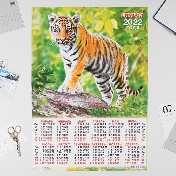 Календарь листовой А2 "Символ года 2022 - 29"
Календарь листовой А2 "Символ года 2022 - 29"