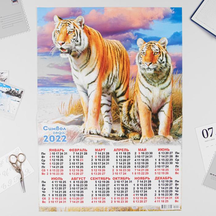 Календарь листовой А2 "Символ года 2022 - 31"
Календарь листовой А2 "Символ года 2022 - 31"