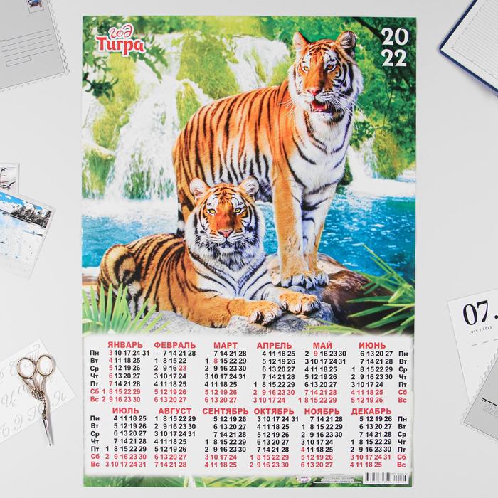 Календарь листовой А2 "Символ года 2022 - 32"
Календарь листовой А2 "Символ года 2022 - 32"