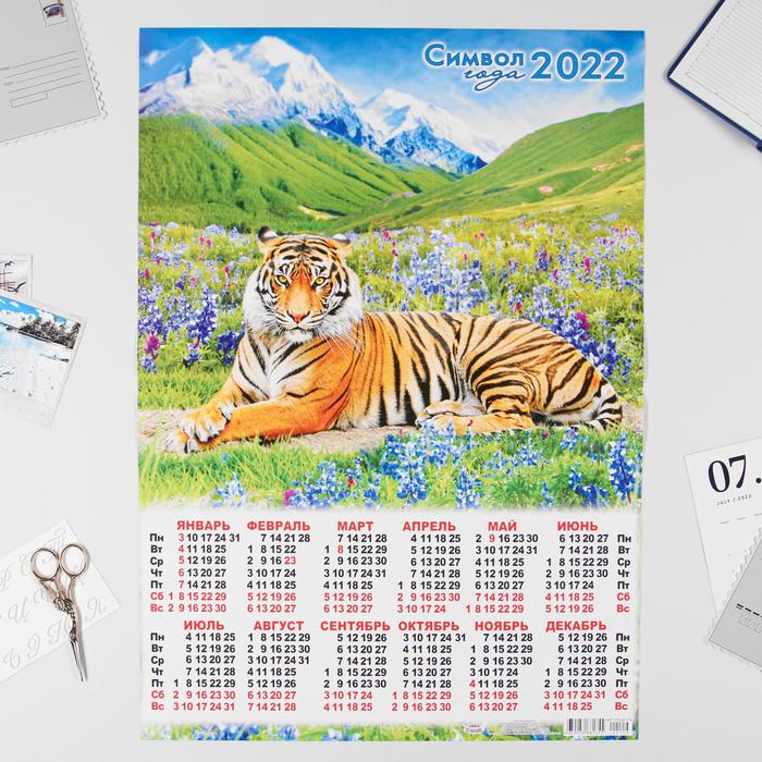 Календарь листовой А2 "Символ года 2022 - 38"
Календарь листовой А2 "Символ года 2022 - 38"