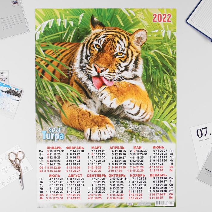Календарь листовой А2 "Символ года 2022 - 42"
Календарь листовой А2 "Символ года 2022 - 42"