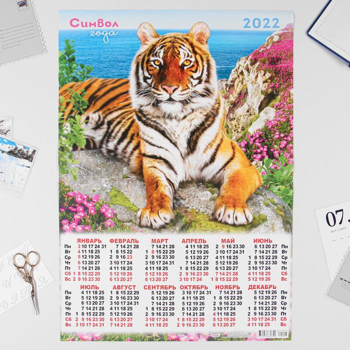 Календарь листовой А2 "Символ года 2022 - 43"
Календарь листовой А2 "Символ года 2022 - 43"