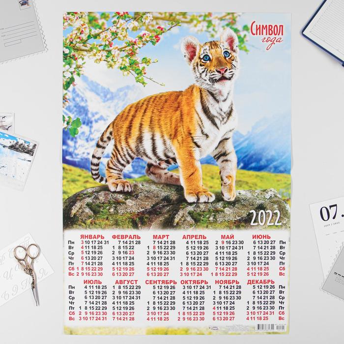 Календарь листовой А2 "Символ года 2022 - 45"
Календарь листовой А2 "Символ года 2022 - 45"