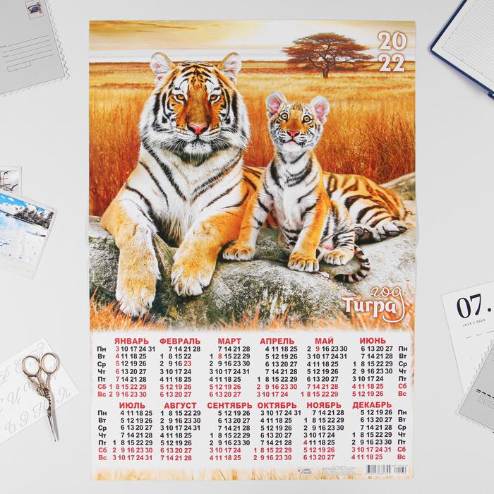 Календарь листовой А2 "Символ года 2022 - 46"
Календарь листовой А2 "Символ года 2022 - 46"