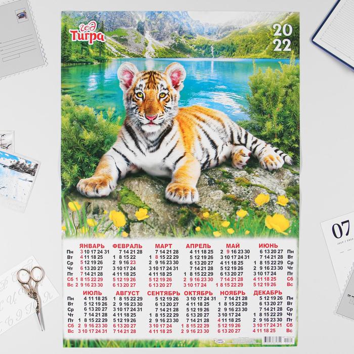 Календарь листовой А2 "Символ года 2022 - 47" 
Календарь листовой А2 "Символ года 2022 - 47"