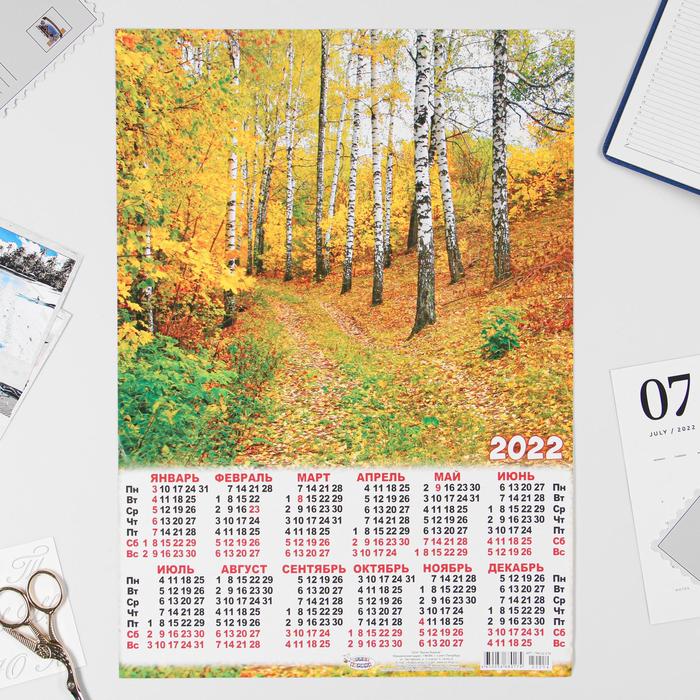 Календарь листовой А3 "Природа 2022 - 5"
Календарь листовой А3 "Природа 2022 - 5"