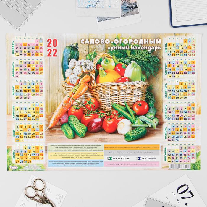 Календарь листовой А3 "Садовый 2022 - 1"
Календарь листовой А3 "Садовый 2022 - 1"
