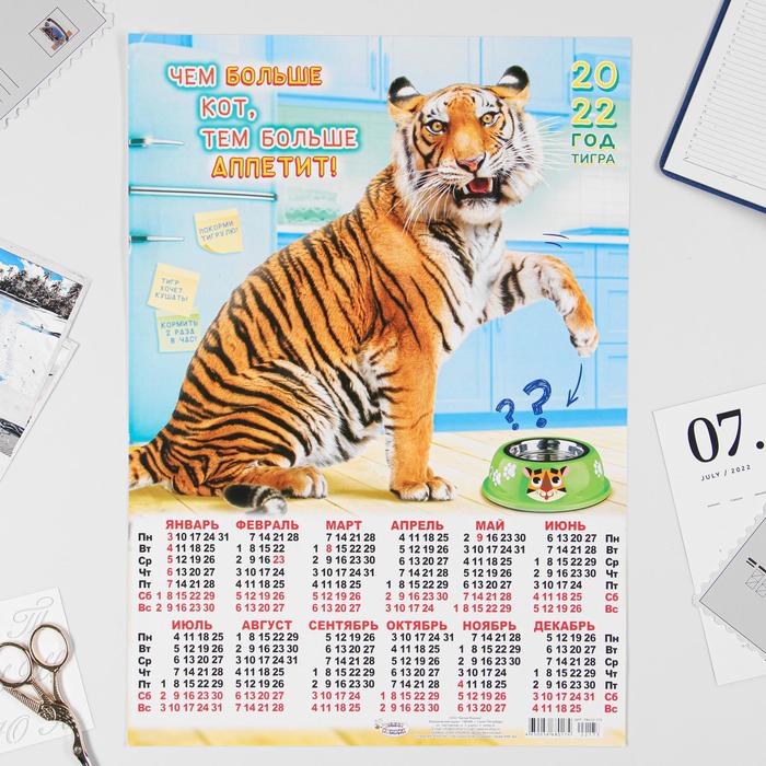 Календарь листовой А3 "Символ года 2022 - 2"
Календарь листовой А3 "Символ года 2022 - 2"
