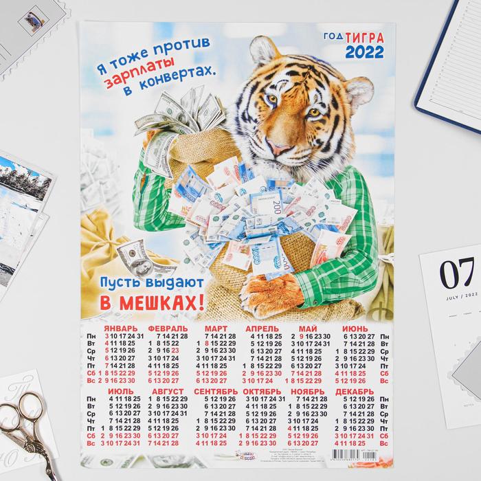 Календарь листовой А3 "Символ года 2022 - 8"
Календарь листовой А3 "Символ года 2022 - 8"