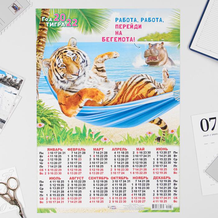 Календарь листовой А3 "Символ года 2022 - 15"
Календарь листовой А3 "Символ года 2022 - 15"