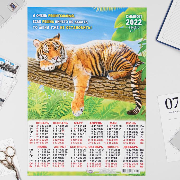 Календарь листовой А3 "Символ года 2022 - 16" 
Календарь листовой А3 "Символ года 2022 - 16"
