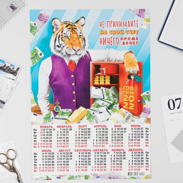 Календарь листовой А3 "Символ года 2022 - 18" 
Календарь листовой А3 "Символ года 2022 - 18"