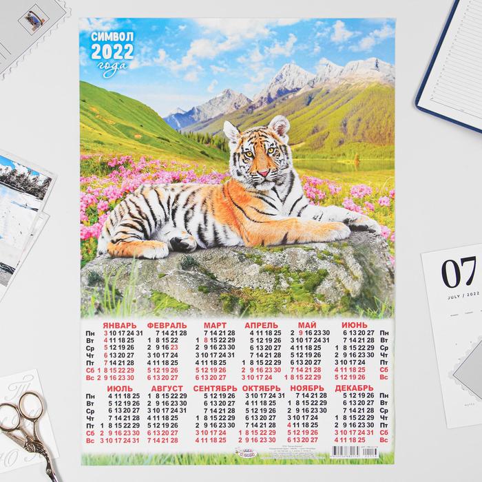 Календарь листовой А3 "Символ года 2022 - 34"
Календарь листовой А3 "Символ года 2022 - 34"