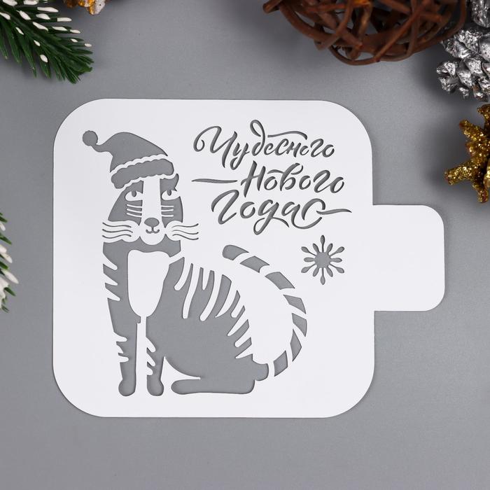 Трафарет "Тигр в колпаке" 9х9 см
Трафарет "Тигр в колпаке" 9х9 см