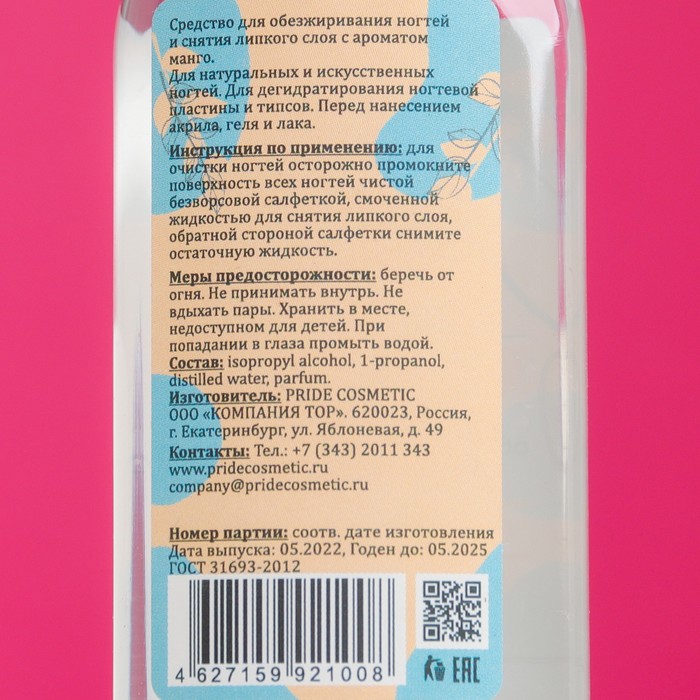 Средство для обезжиривания ногтей и снятия липкого слоя Gel-Off сочное манго, 60 мл
Средство для обезжиривания ногтей и снятия липкого слоя Gel-Off сочное манго, 60 мл