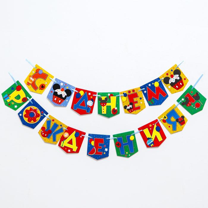 Гирлянда на ленте "C Днем Рождения", 176 см, Микки Маус
Гирлянда на ленте "C Днем Рождения", 176 см, Микки Маус