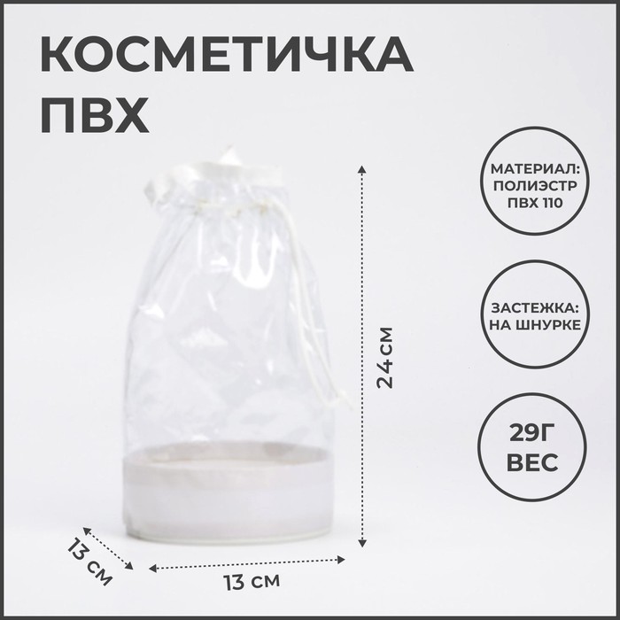 фото Косметичка на шнуре, цвет белый
