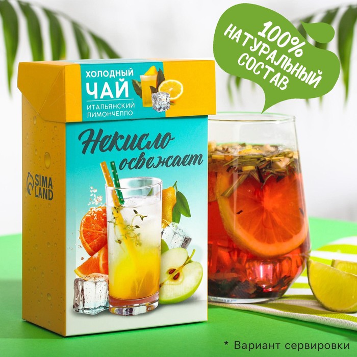 УЦЕНКА Холодный зеленый чай «Некисло освежает», вкус: итальянский лимончелло, 50 г
УЦЕНКА Холодный зеленый чай «Некисло освежает», вкус: итальянский лимончелло, 50 г