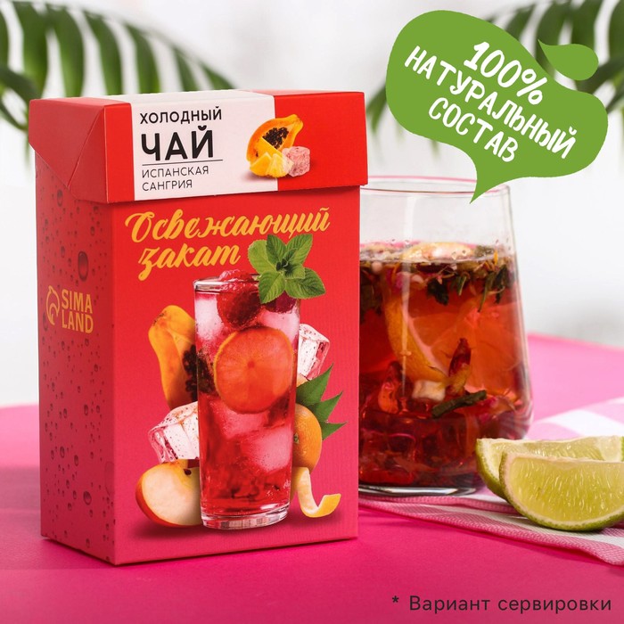 Холодный зеленый чай «Освежающий закат», вкус: испанская сангрия, 50 г
Холодный зеленый чай «Освежающий закат», вкус: испанская сангрия, 50 г